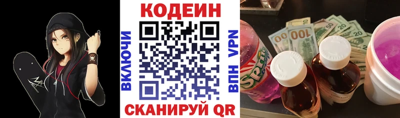 Кодеин Purple Drank  где найти наркотики  Весьегонск 